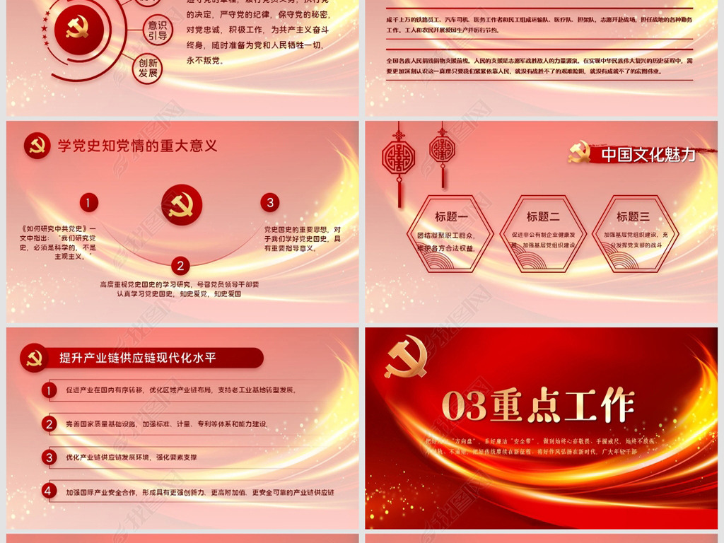 原创红色大气党建党支部年终工作总结ppt封含ps