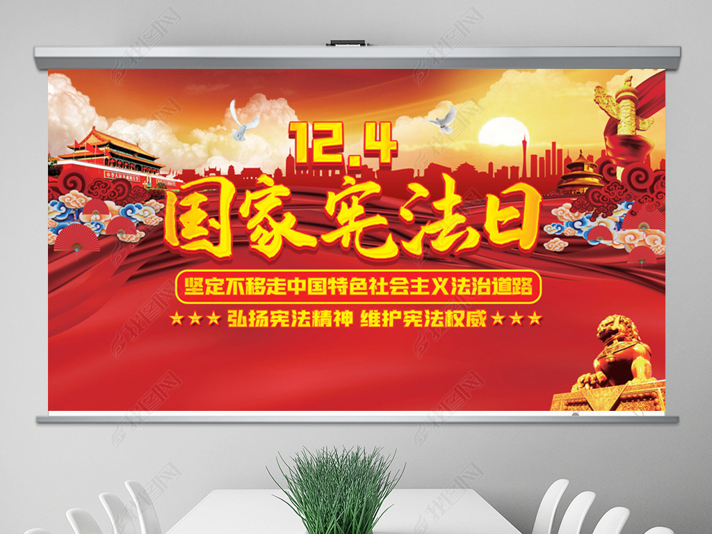 2021年国家宪法日主题活动学习宣传ppt