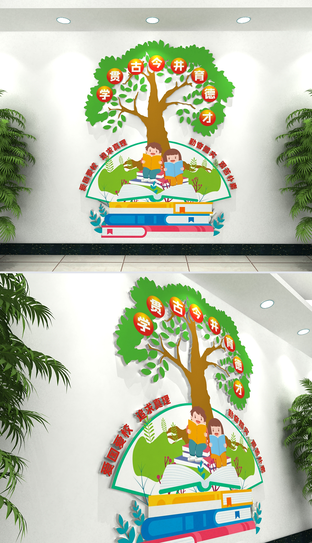 书本学生读书大树学校校训文化墙