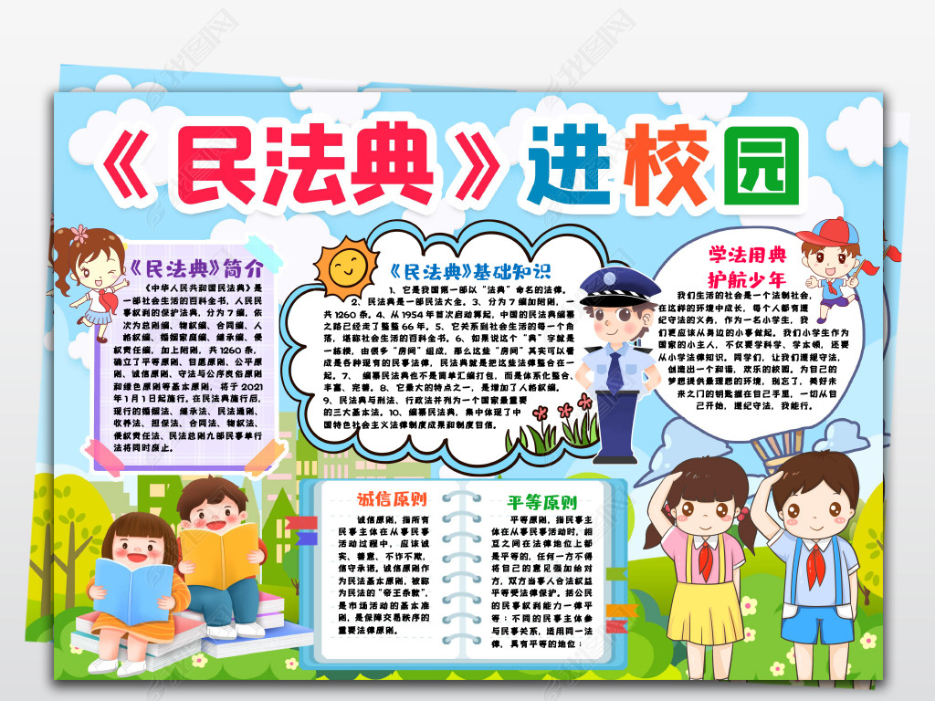 民法典手抄报学习走进民法典进校园法治小手抄报