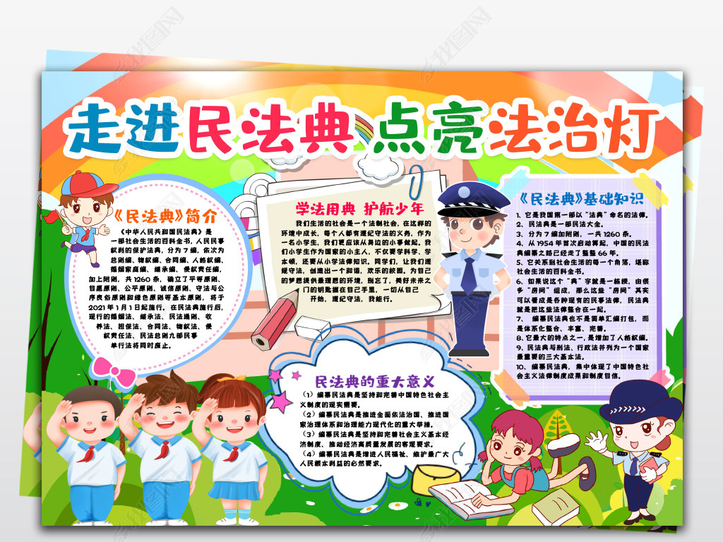 原创走进学习民法典小报进校园法治制小报手抄报