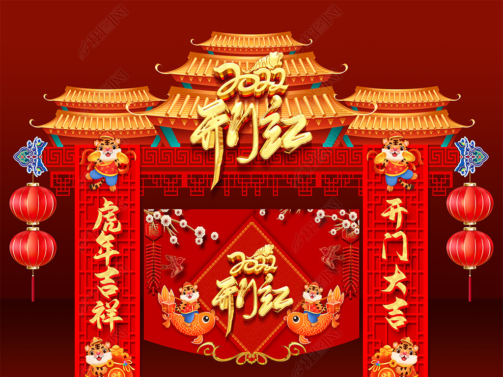 原创2022虎年开门红门头拱门开门大吉新年门楼版权可商用