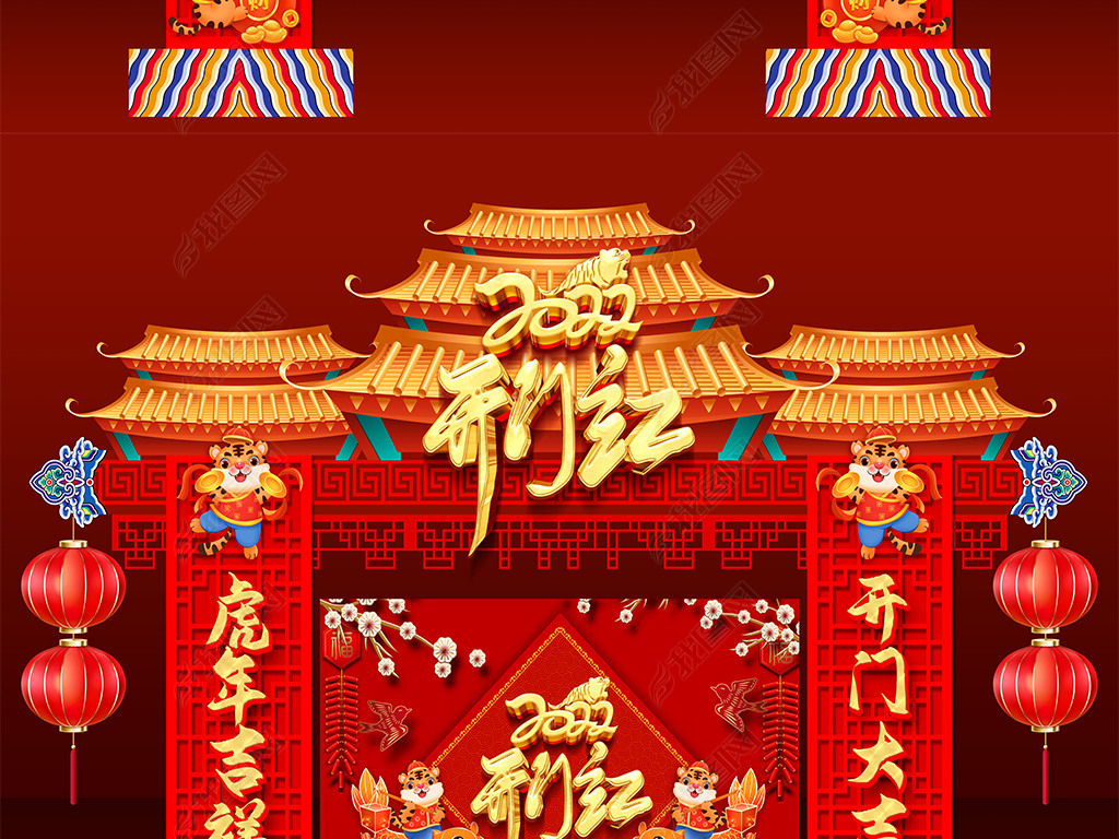 原创2022虎年开门红门头拱门开门大吉新年门楼