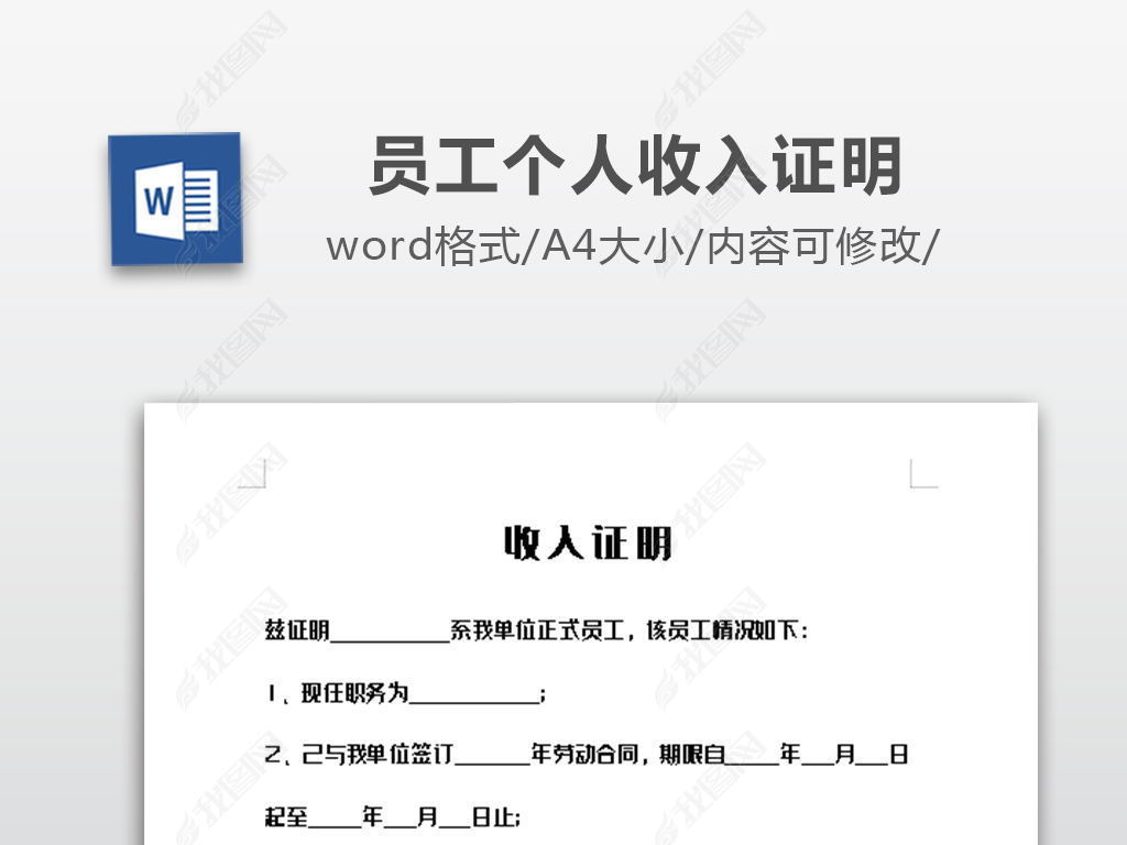 原创企业员工收入证明模板版权可商用