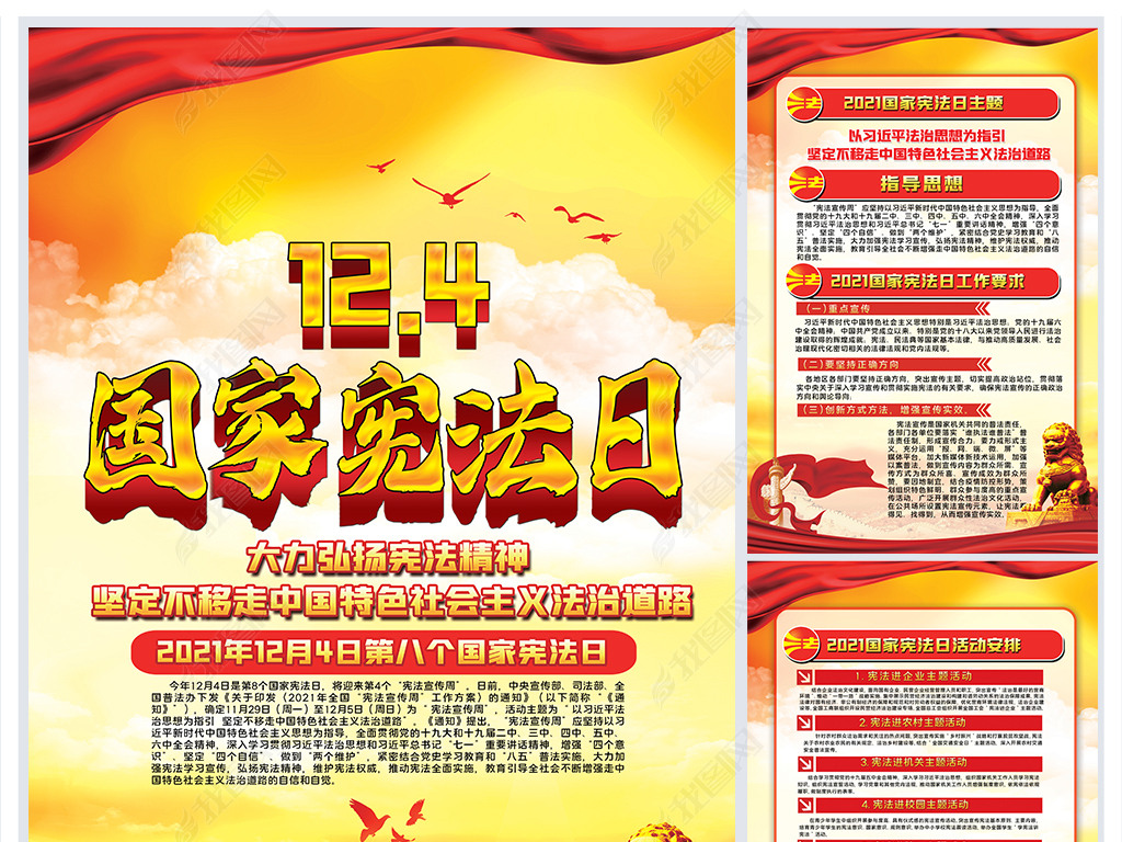 原创2021年国家宪法日宪法宣传周宣传展板挂图