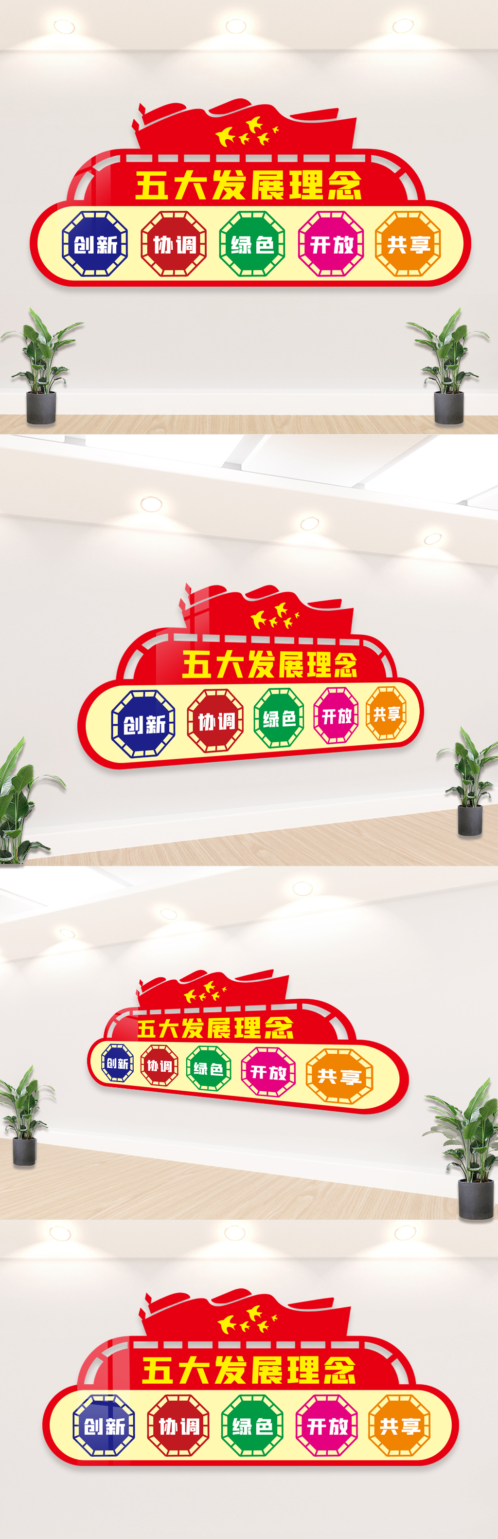 五大发展理念宣传文化墙设计