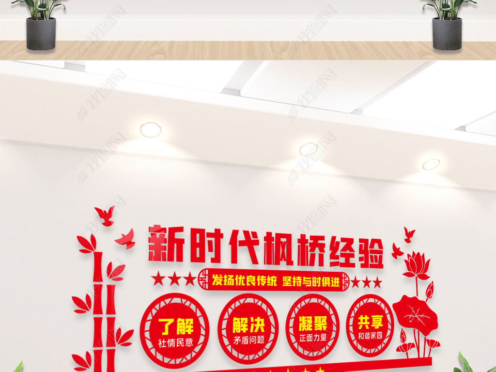 原创枫桥经验文化墙版权可商用