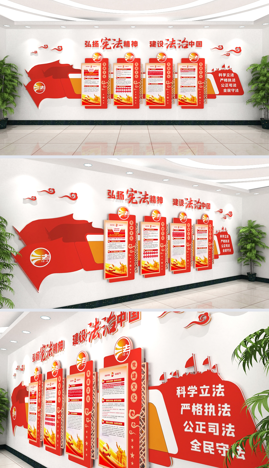机关单位司法宪法文化墙设计