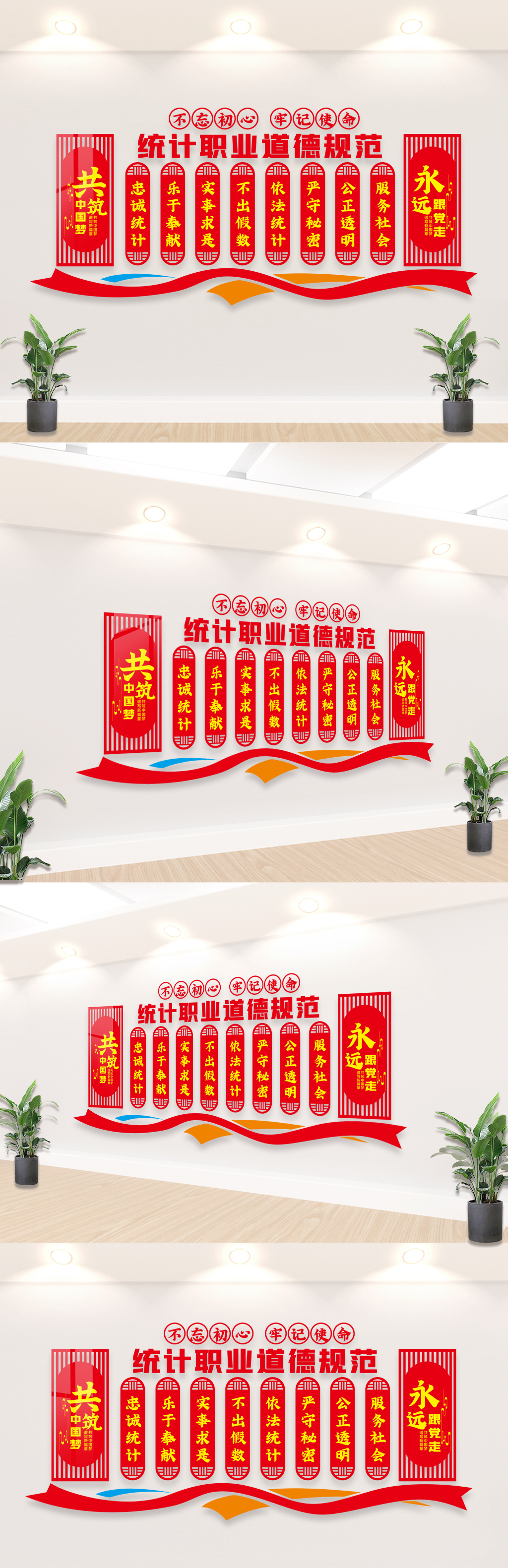统计职业道德规范文化墙