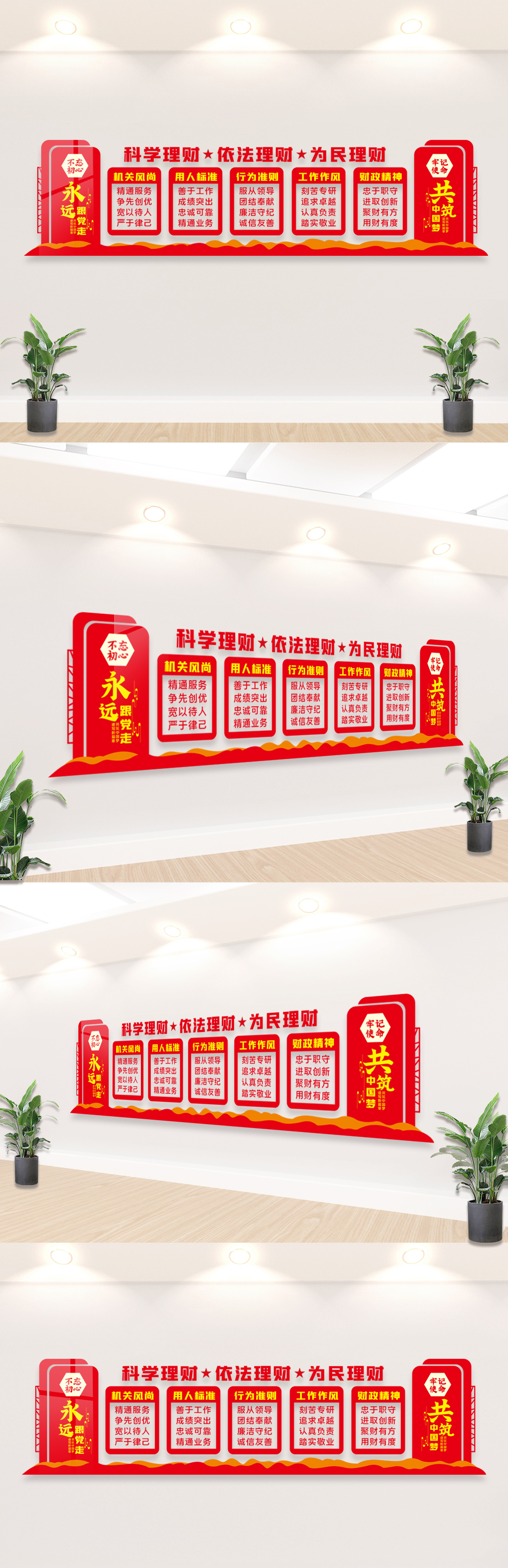 财政文化墙