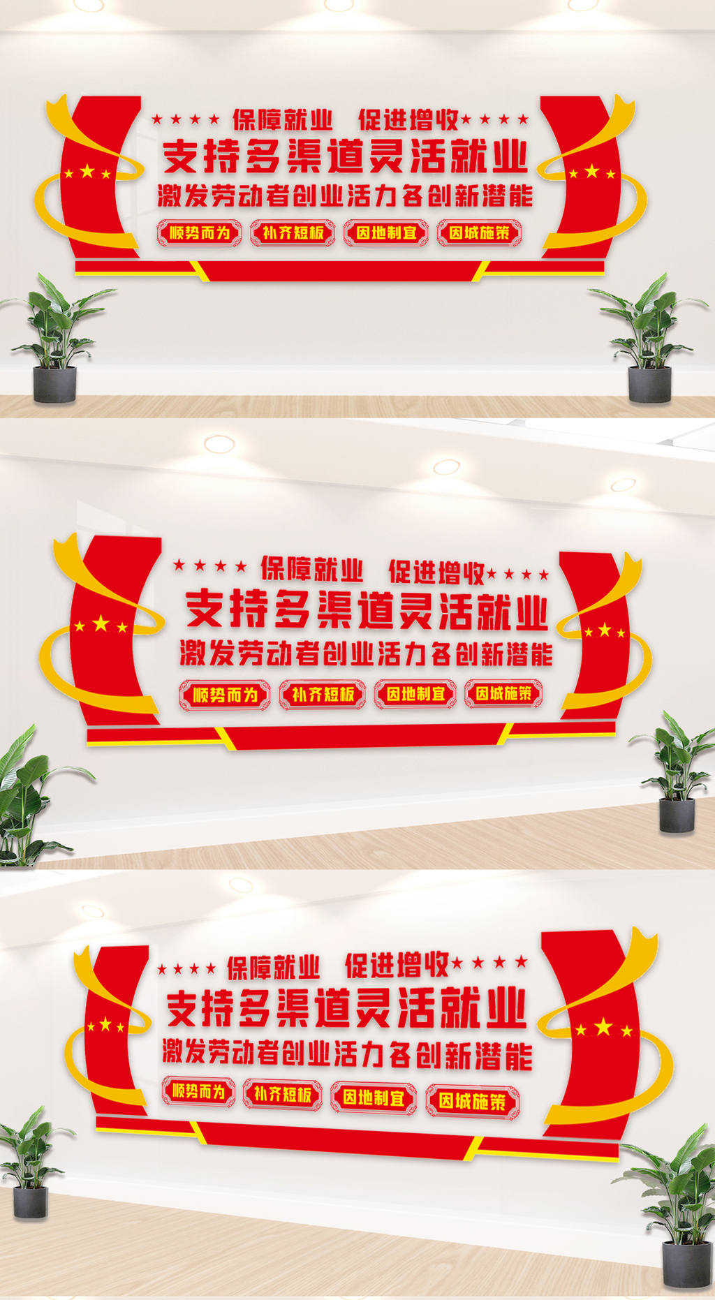 多渠道灵活就业文化墙