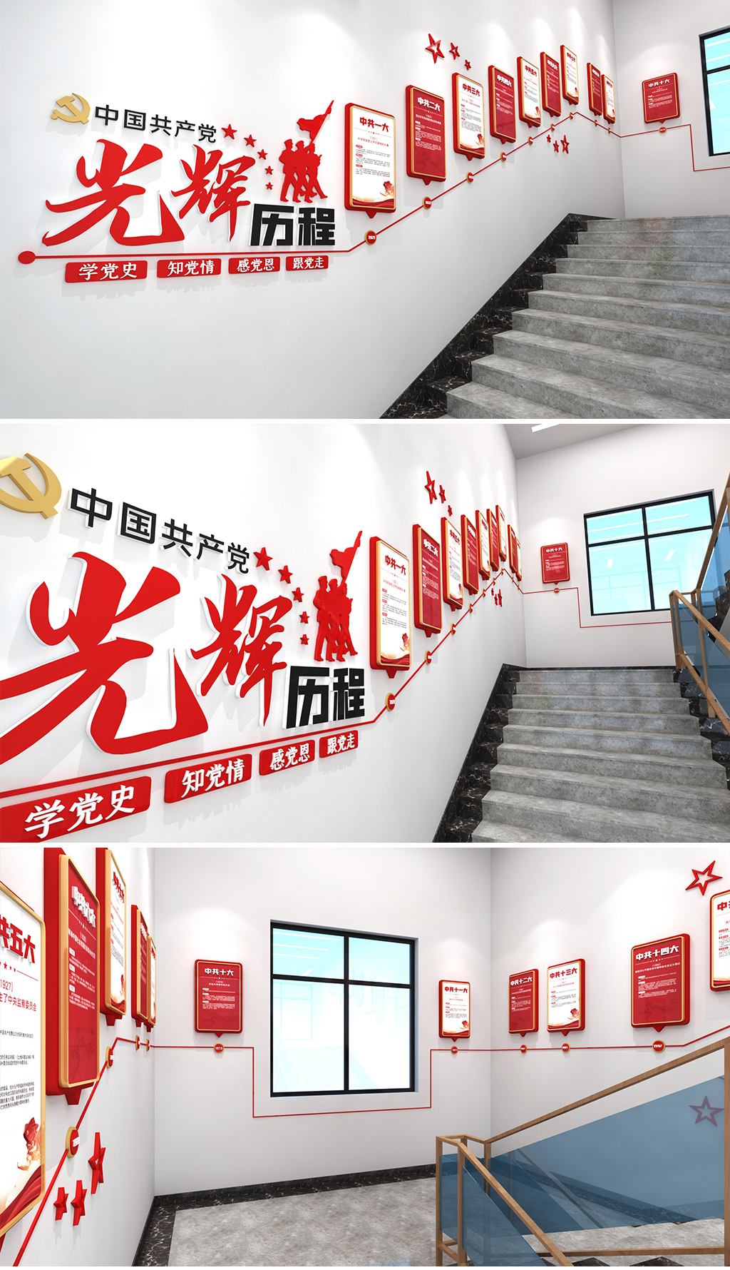 党的光辉历程楼梯文化墙立体党建楼梯文化墙