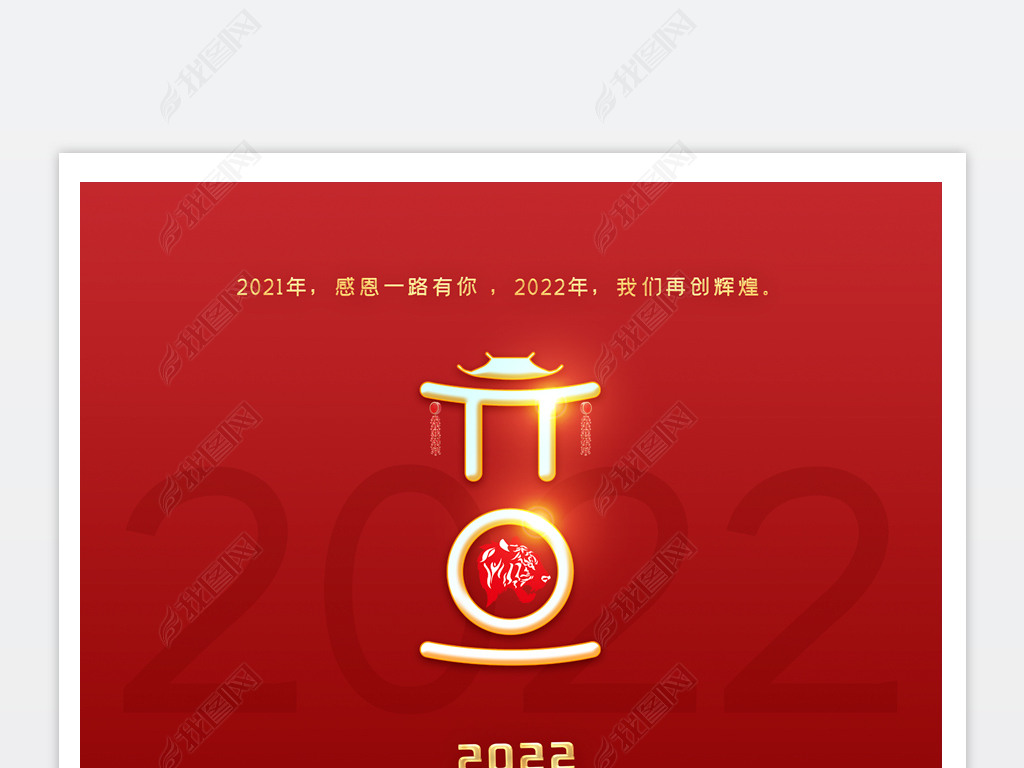 原创创意简洁大气2022元旦新年海报设计模板版权可商用
