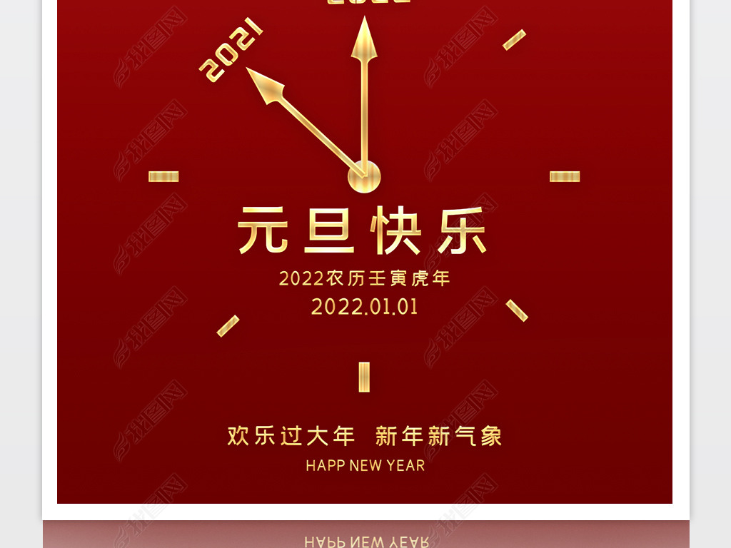 原创创意简洁大气2022元旦新年海报设计模板版权可商用