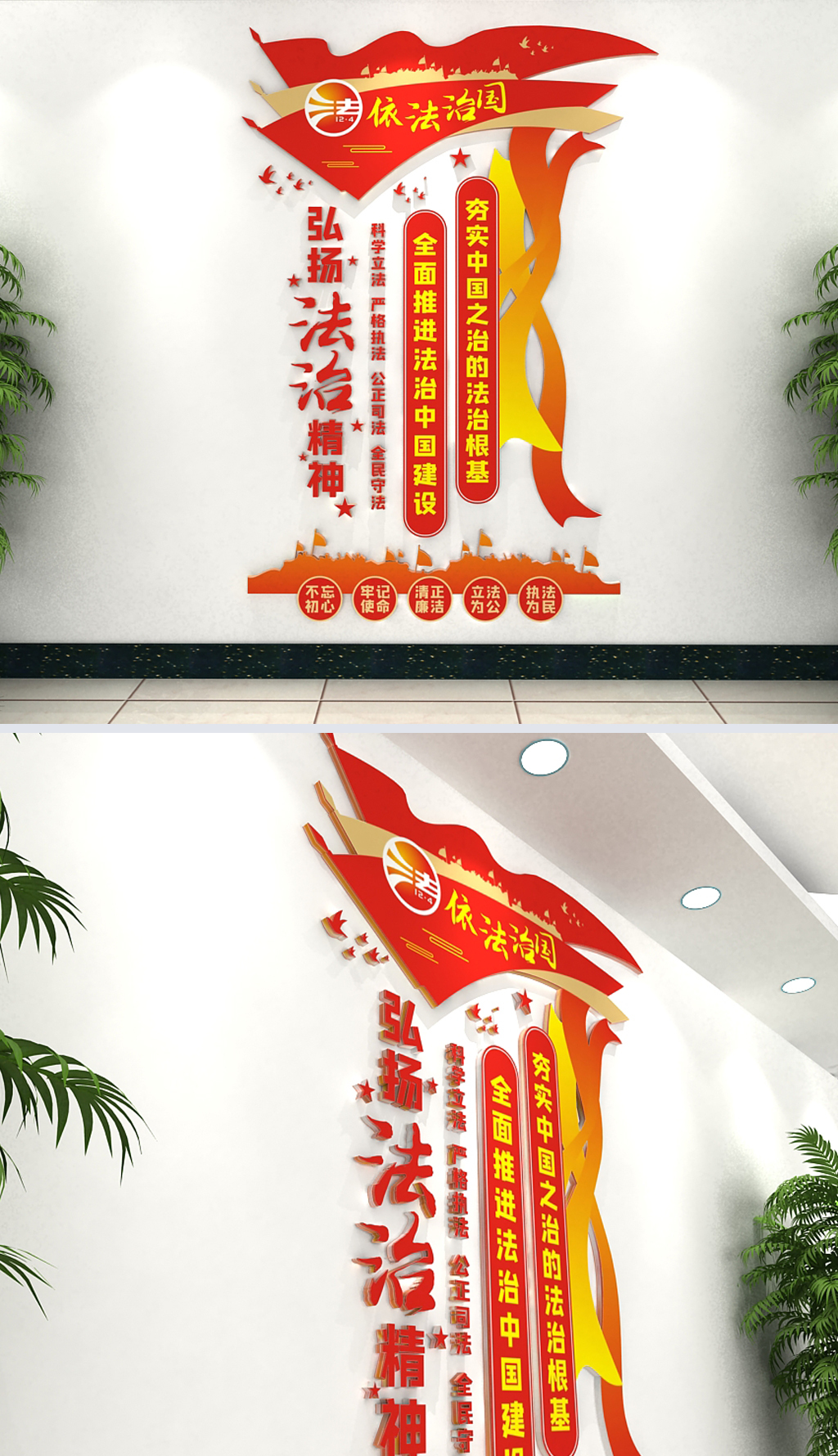 弘扬法治精神法治标语文化墙设计