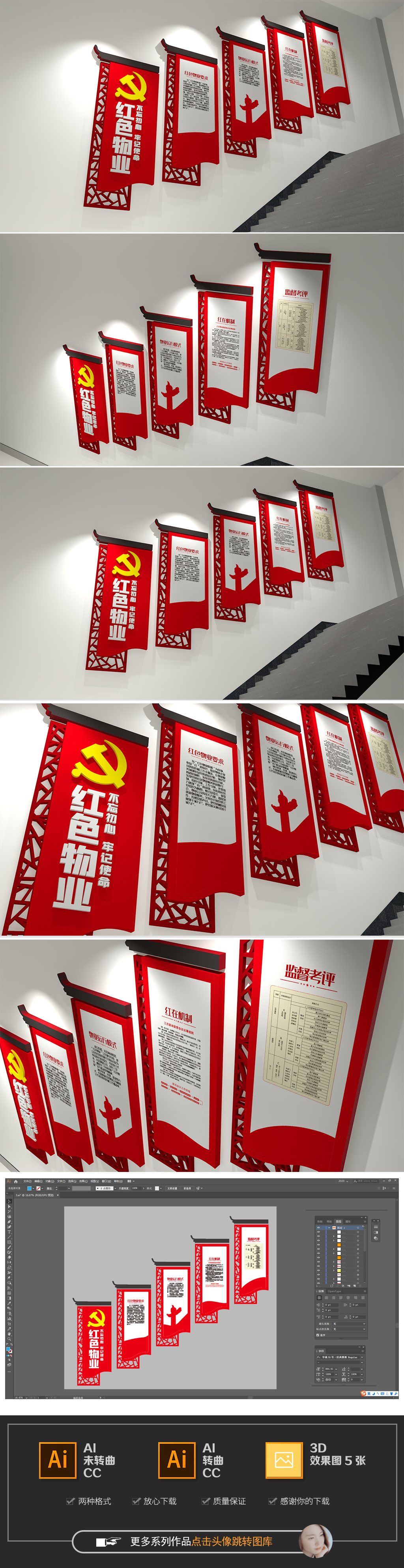 红色物业文化墙党建楼梯文化墙