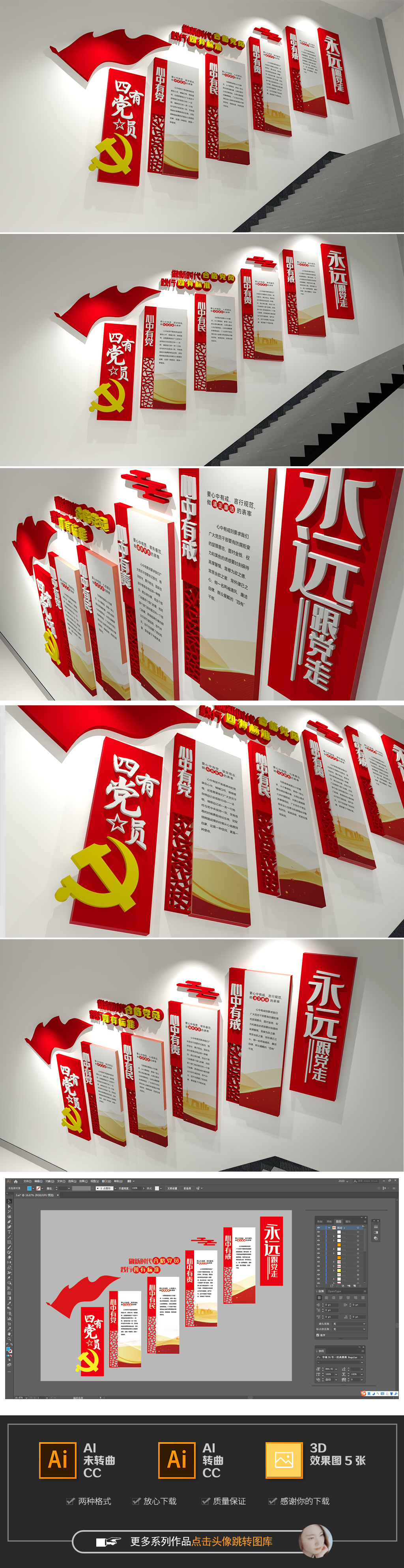 四有党员党建楼梯布置文化墙