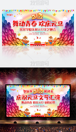 原创2022虎年舞动青春欢庆元旦文艺汇演展板背景