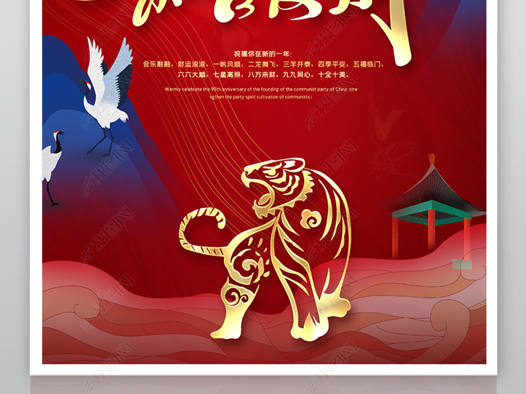 大气虎年创意海报设计