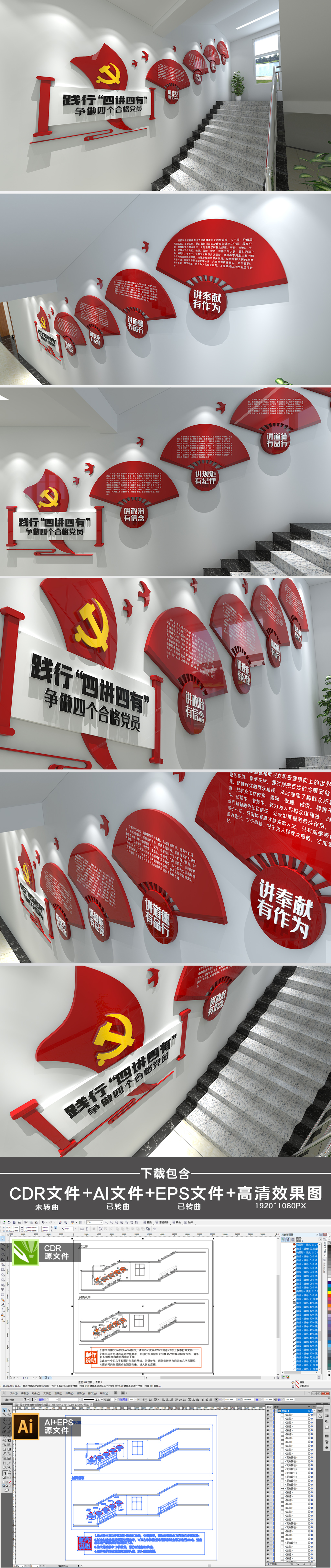 扇形四讲四有争做合格党员文化墙党建楼梯文化墙
