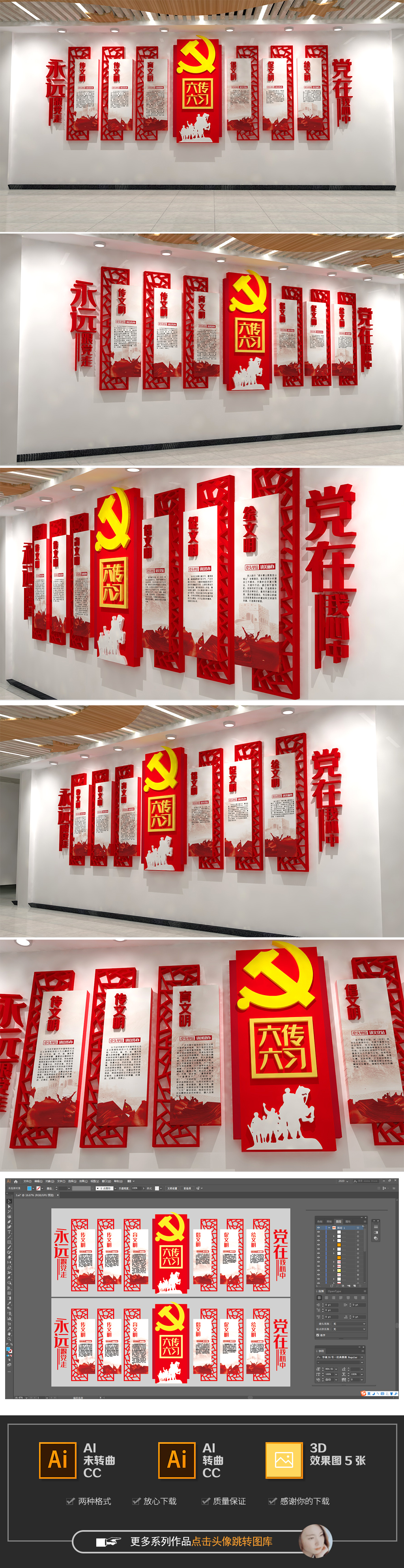 新时代六传六习新农村村委基层党建文化墙