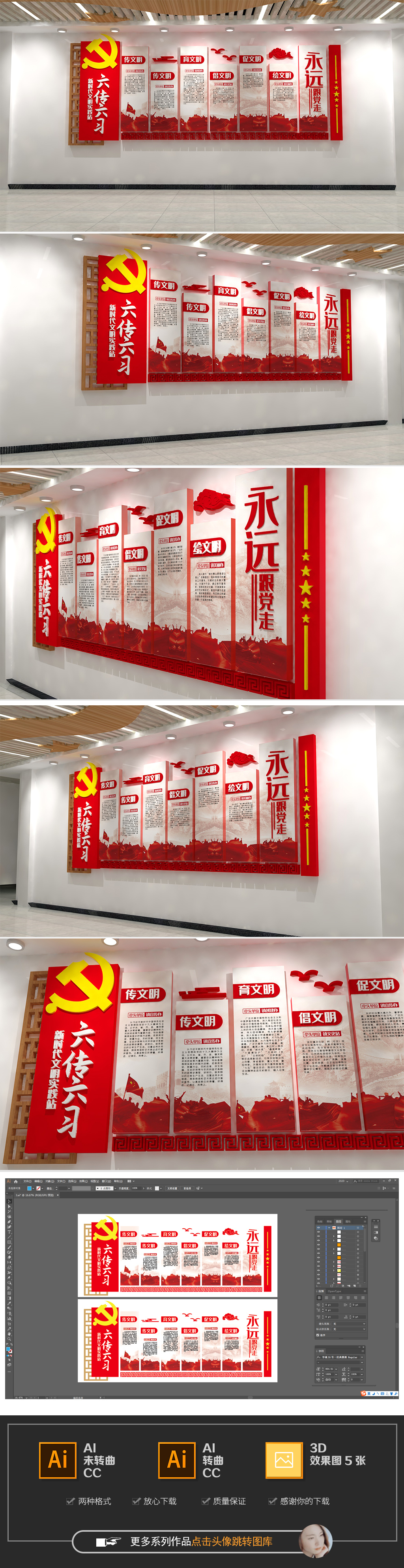 新时代六传六习新农村村委基层党建文化墙