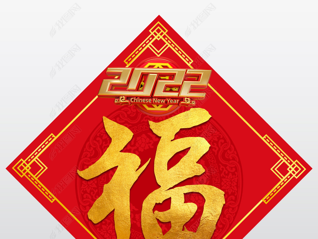 原创2022大气虎年福字门贴春节福字贴3