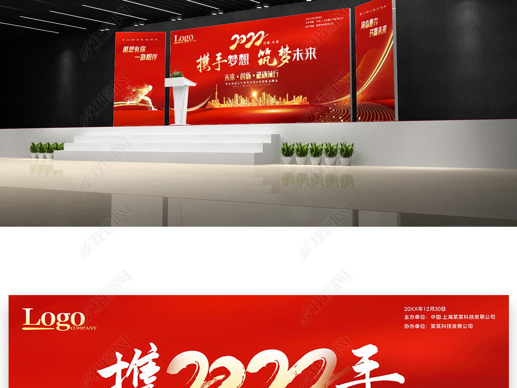 原创2022红色大气宽屏虎年年会颁奖晚会舞台背景