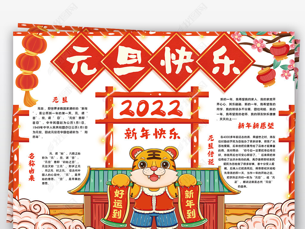 原创2022年元旦快乐小报新年春节习俗小报手抄报