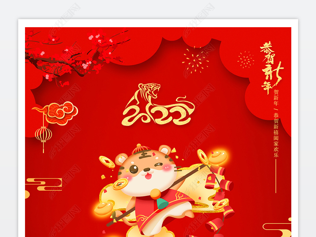 原创2022虎年吉祥新年海报新年快乐企业春节海报-版权可商用