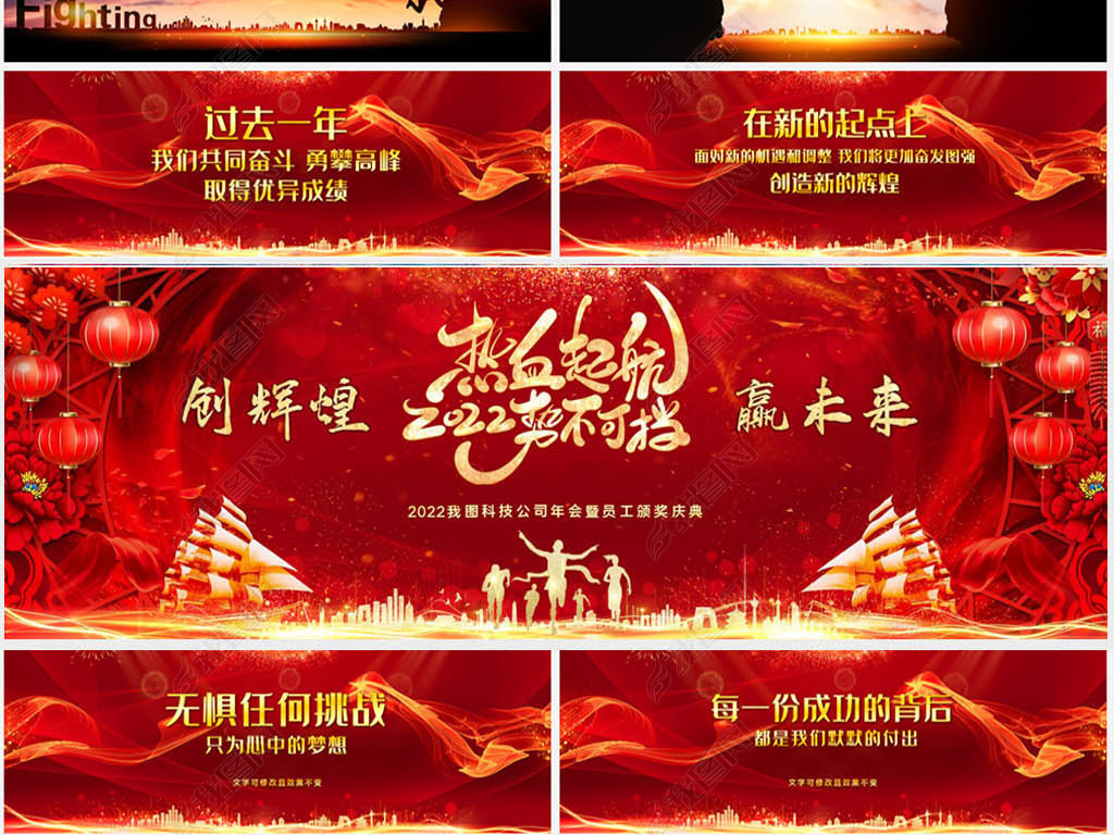 原创2022虎年震撼年会誓师大会宽屏年会ppt版权可商用