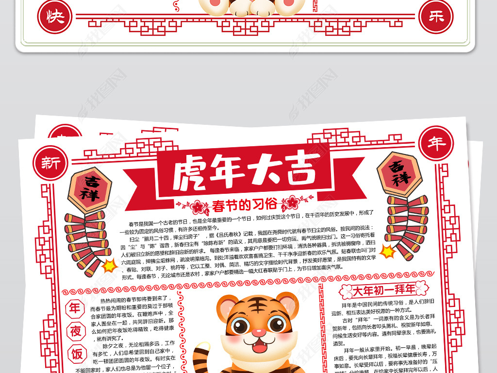 festival手抄报虎年,festival手抄报 虎年小报我们的节日春节新年虎年习俗小报手抄报