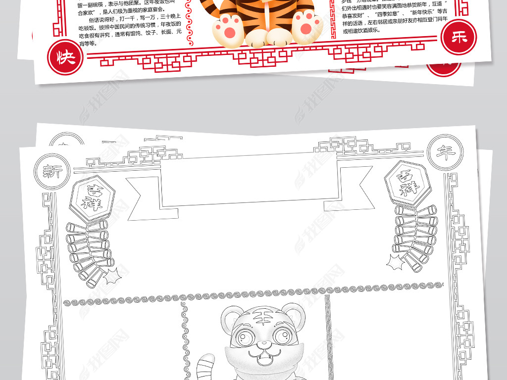 festival手抄报虎年,festival手抄报 虎年小报我们的节日春节新年虎年习俗小报手抄报