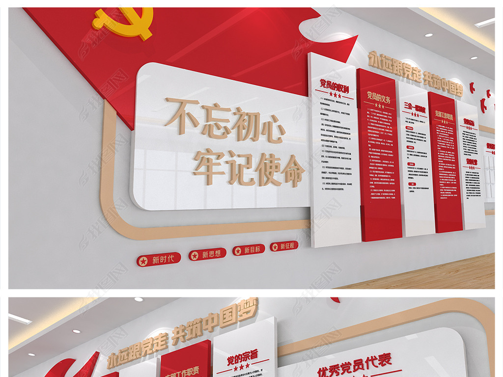 原创基层社区办公室走廊过道墙面党建文化墙设计