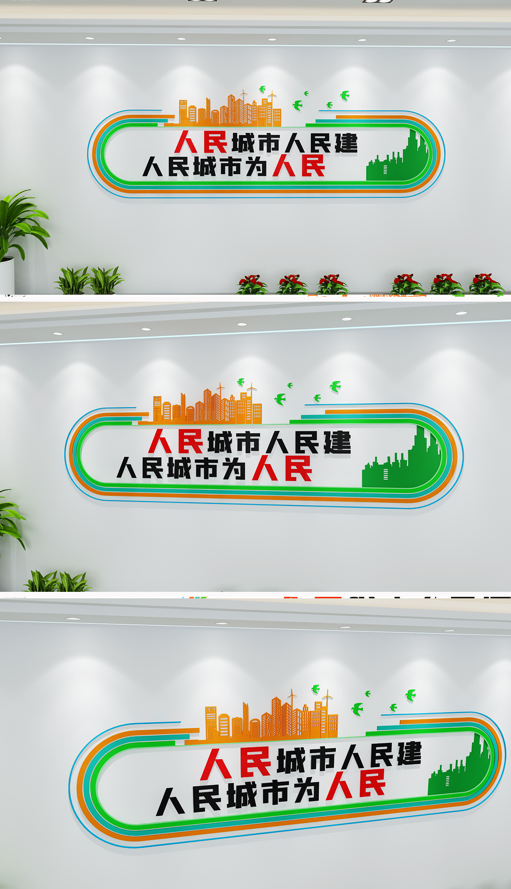 人民城市人民建