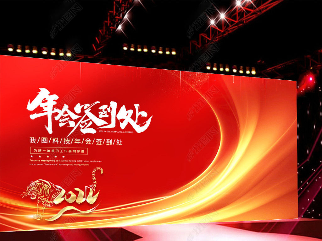 原创中国风喜庆2022年新年签到处签到板年会背景
