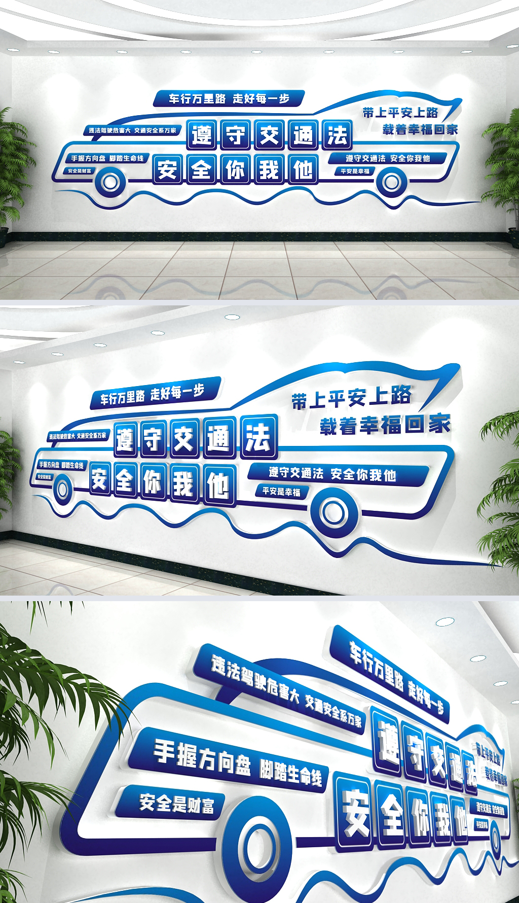司机安全标语遵守交通法文化墙设计