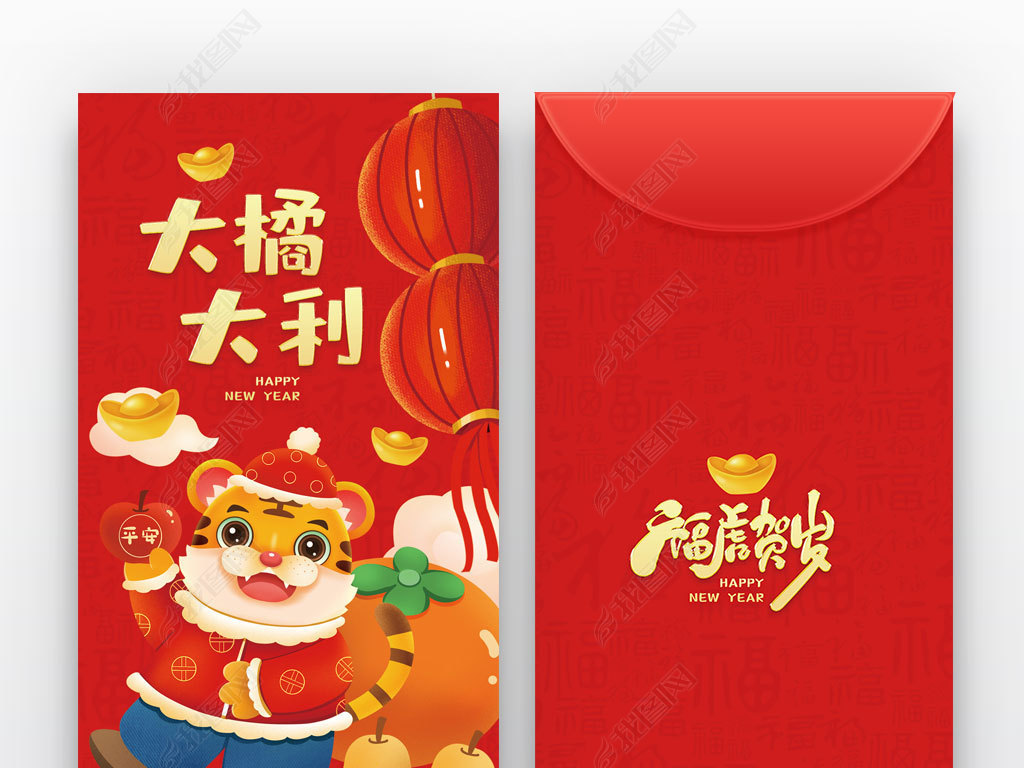 原创2022新年红包虎年红包春节红包利是封版权可商用