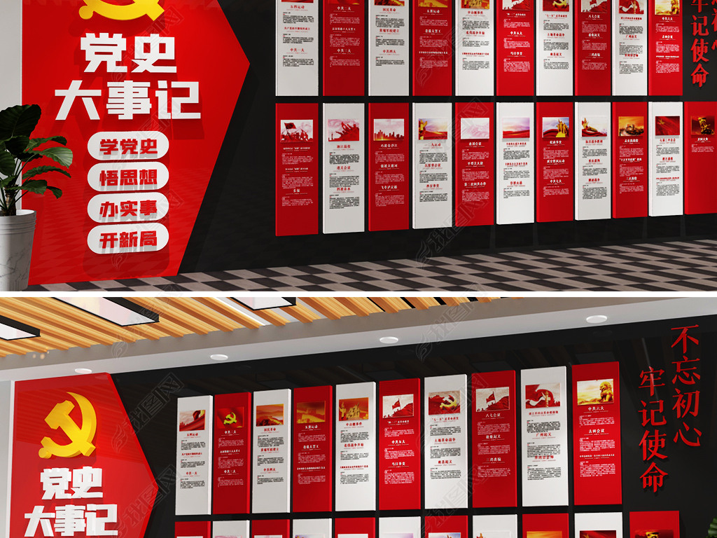 原创原创党史文化墙党史大事记党员活动室文化墙
