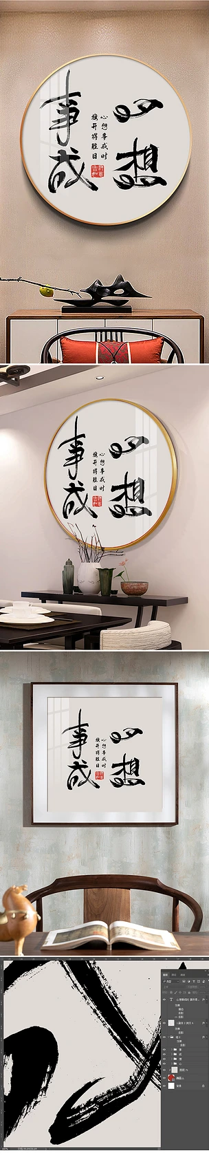 心想事成新中式书法字体圆形客厅玄关装饰画