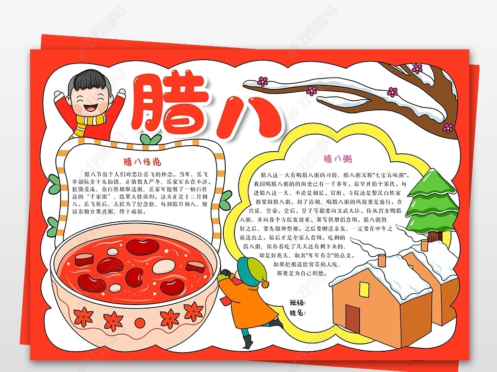 原创腊八节小报腊八粥传统节日习俗春节小报手抄报
