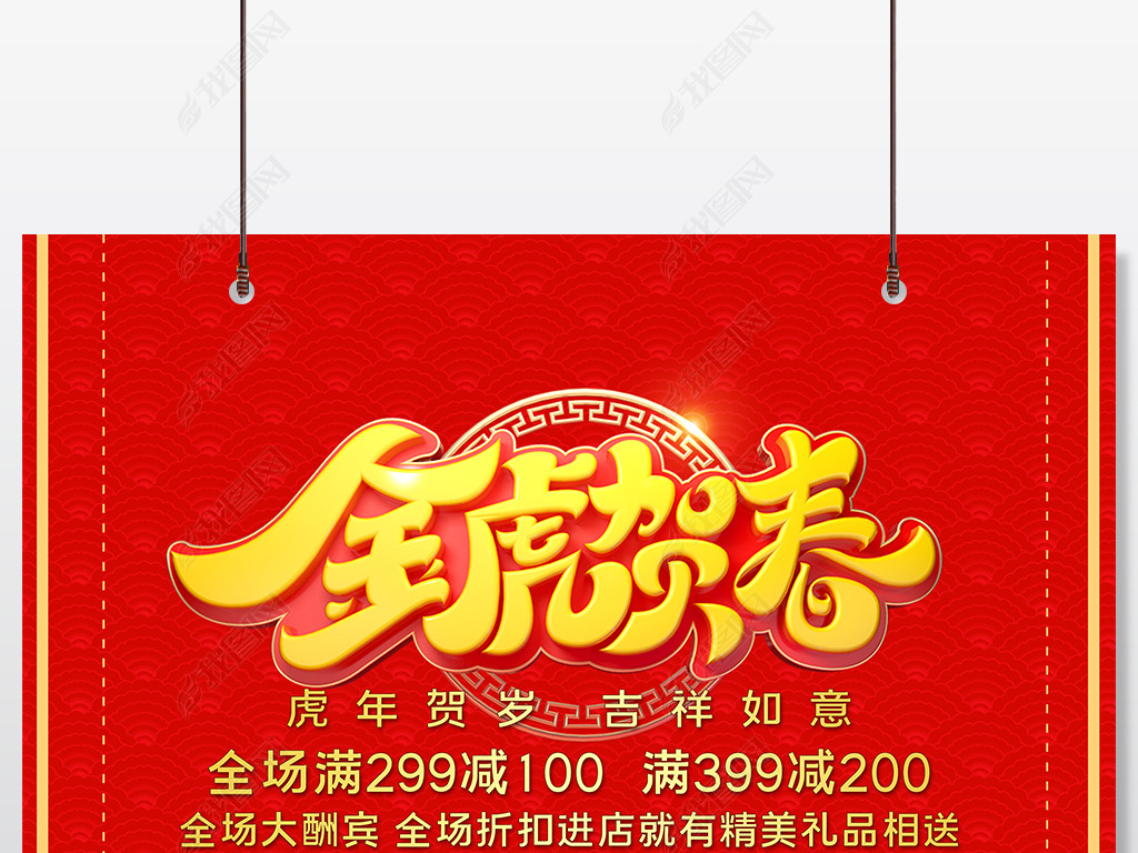 原创2022国潮虎年金虎贺春立体吊旗设计22版权可商用