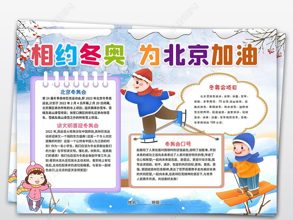 相约冬奥小报2022北京冬季奥运会小报手抄报