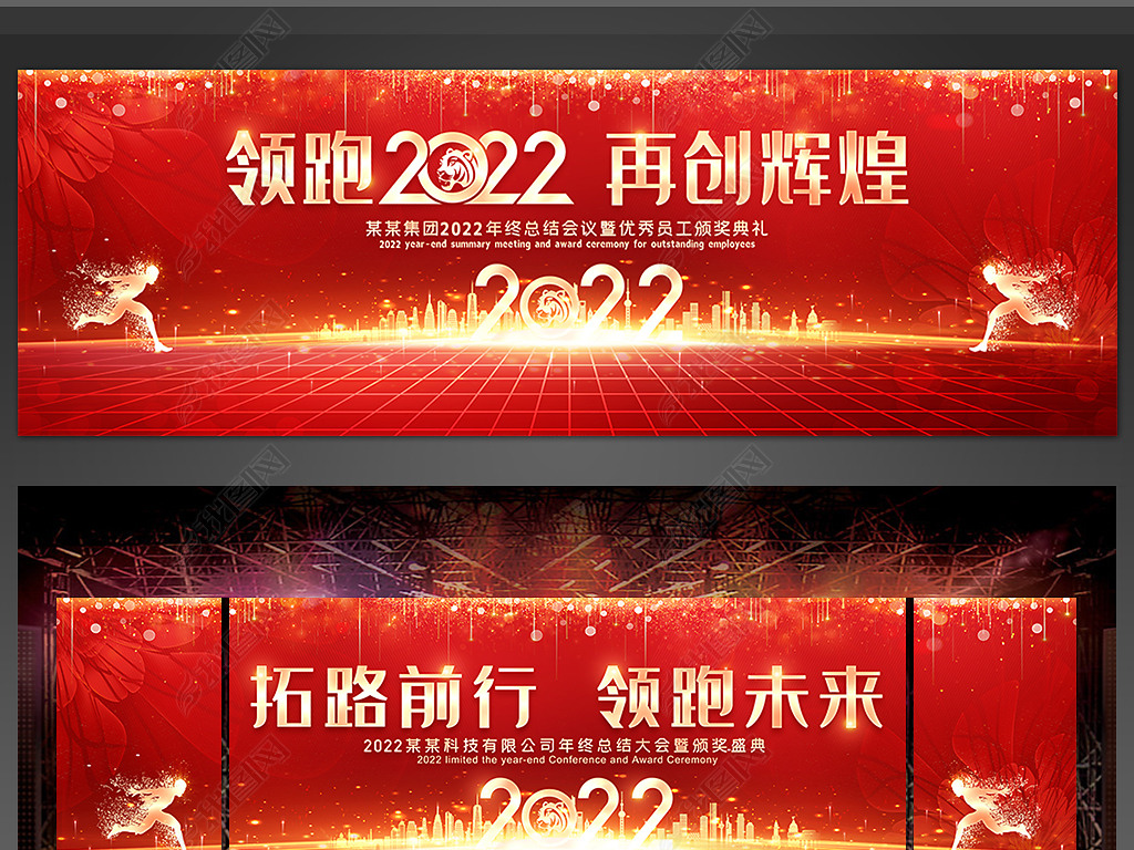 原创领跑2022年会背景企业年会舞台背景虎年展板版权可商用