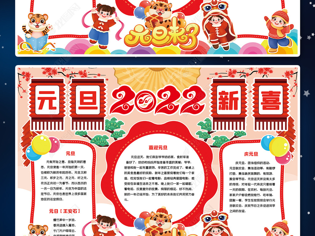 原创2022虎年新年元旦小报手抄报版权可商用
