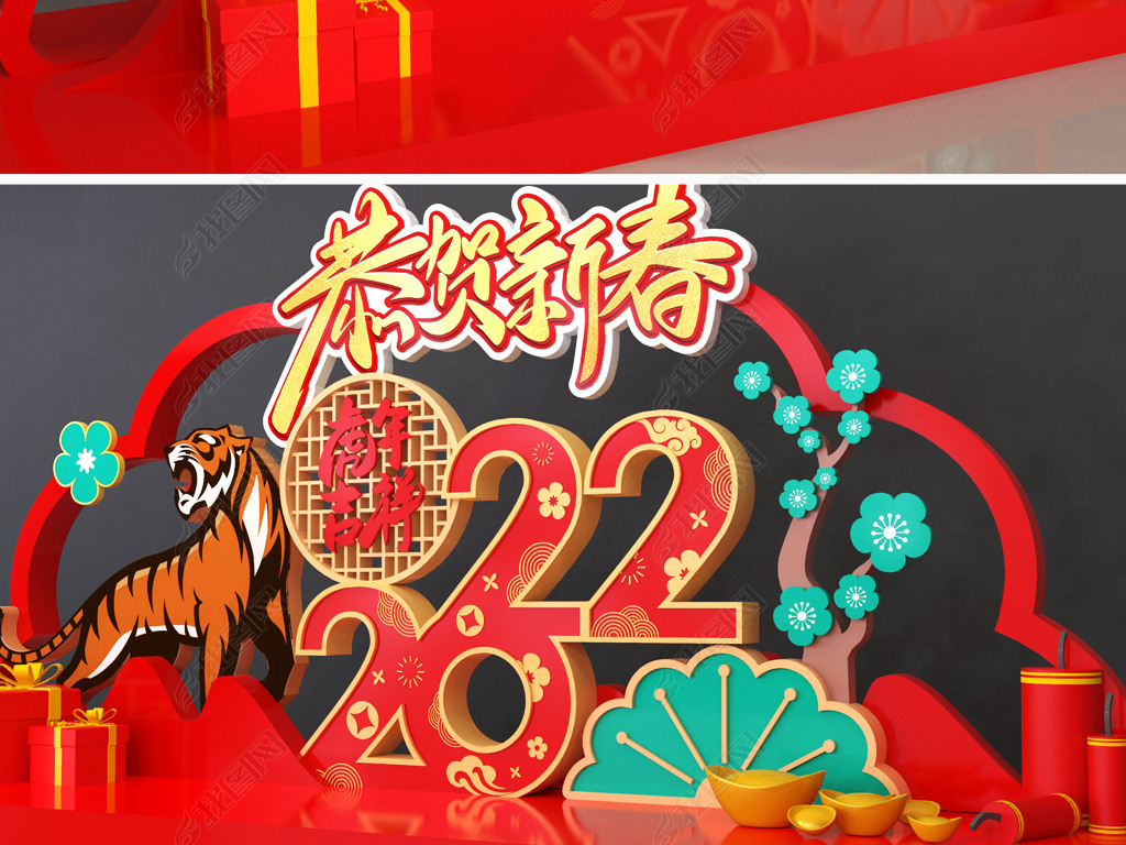 2022年虎年春节美陈新春元旦美陈装饰
