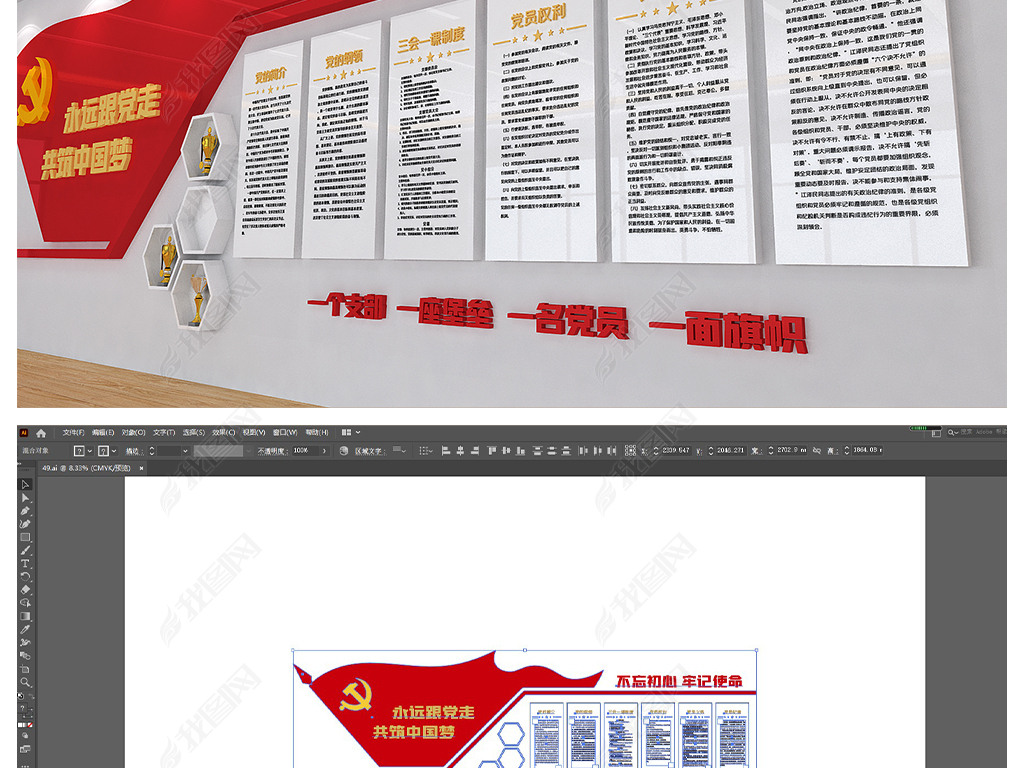 党建文化背景墙设计 登录后查看完整大图 >作品详情上传时间 :2021-12