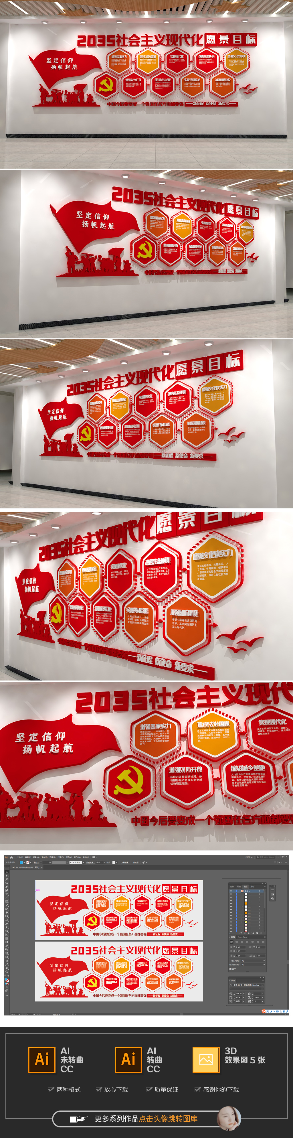 2035年社会主义现代化远景目标文化墙