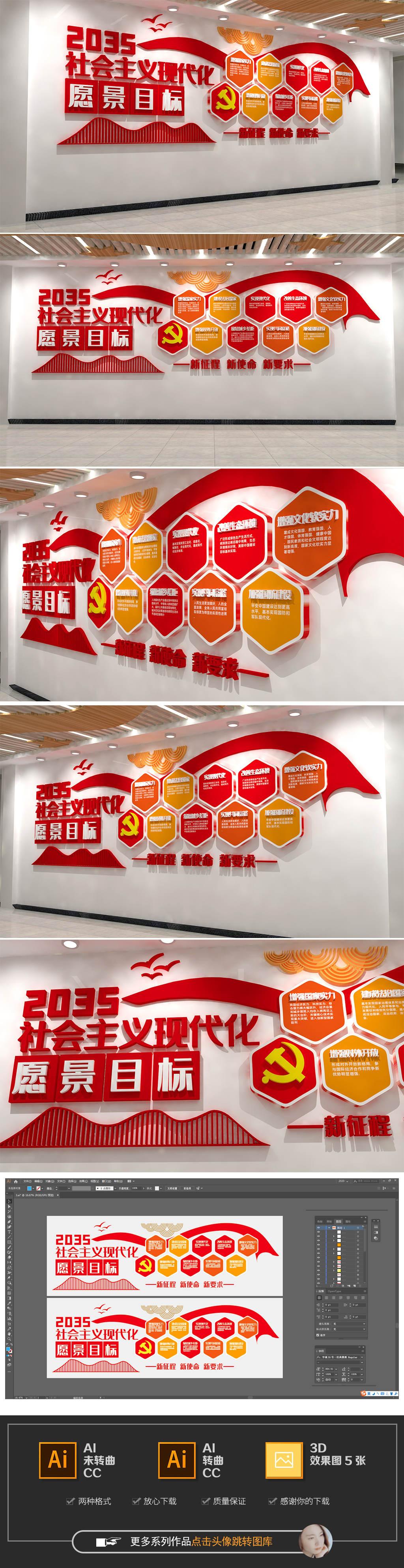 2035年社会主义现代化远景目标文化墙