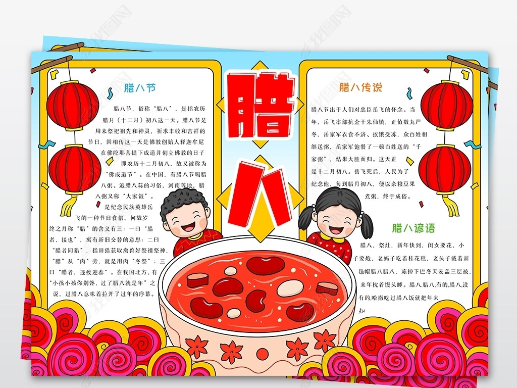 原创腊八节小报腊八粥传统节日习俗春节小报手抄报版权可商用